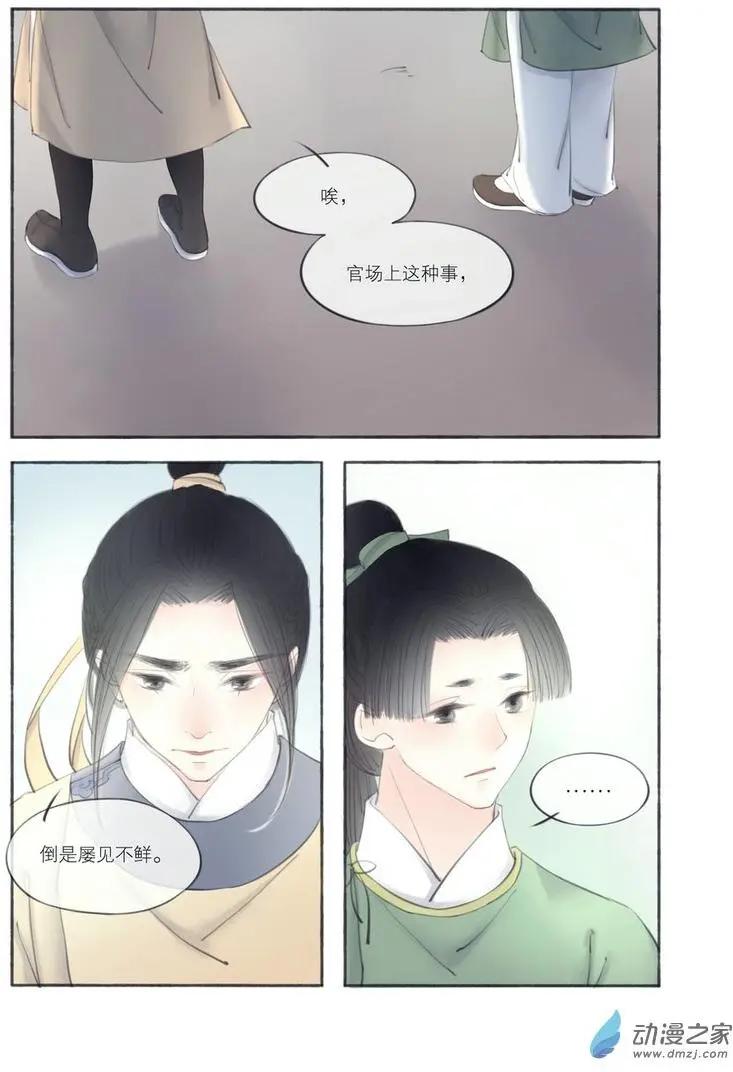 《西京梦华》第04回 第8页