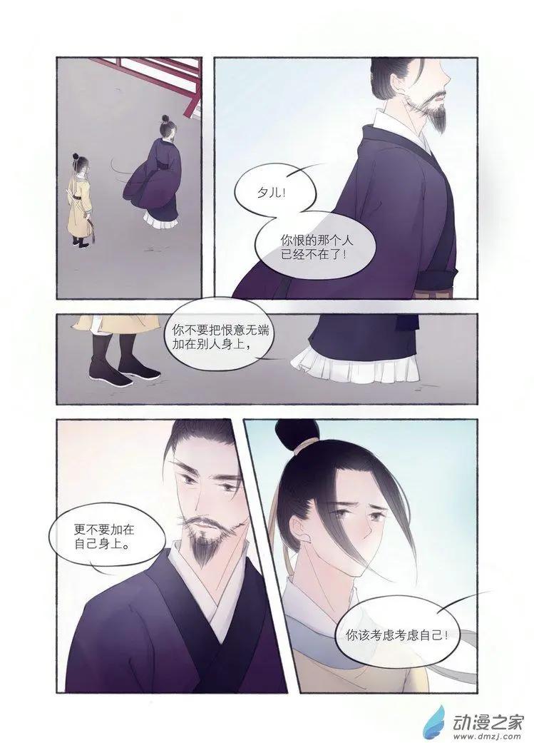 《西京梦华》第02回 第11页