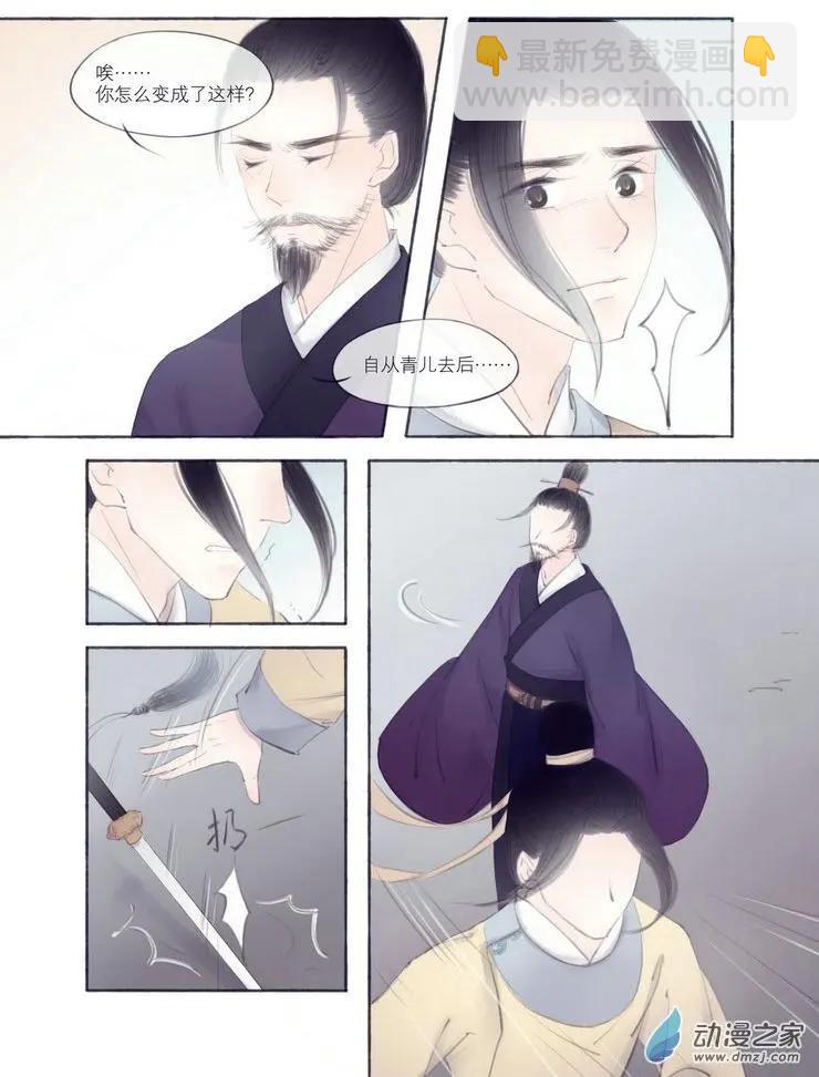 《西京梦华》第02回 第13页