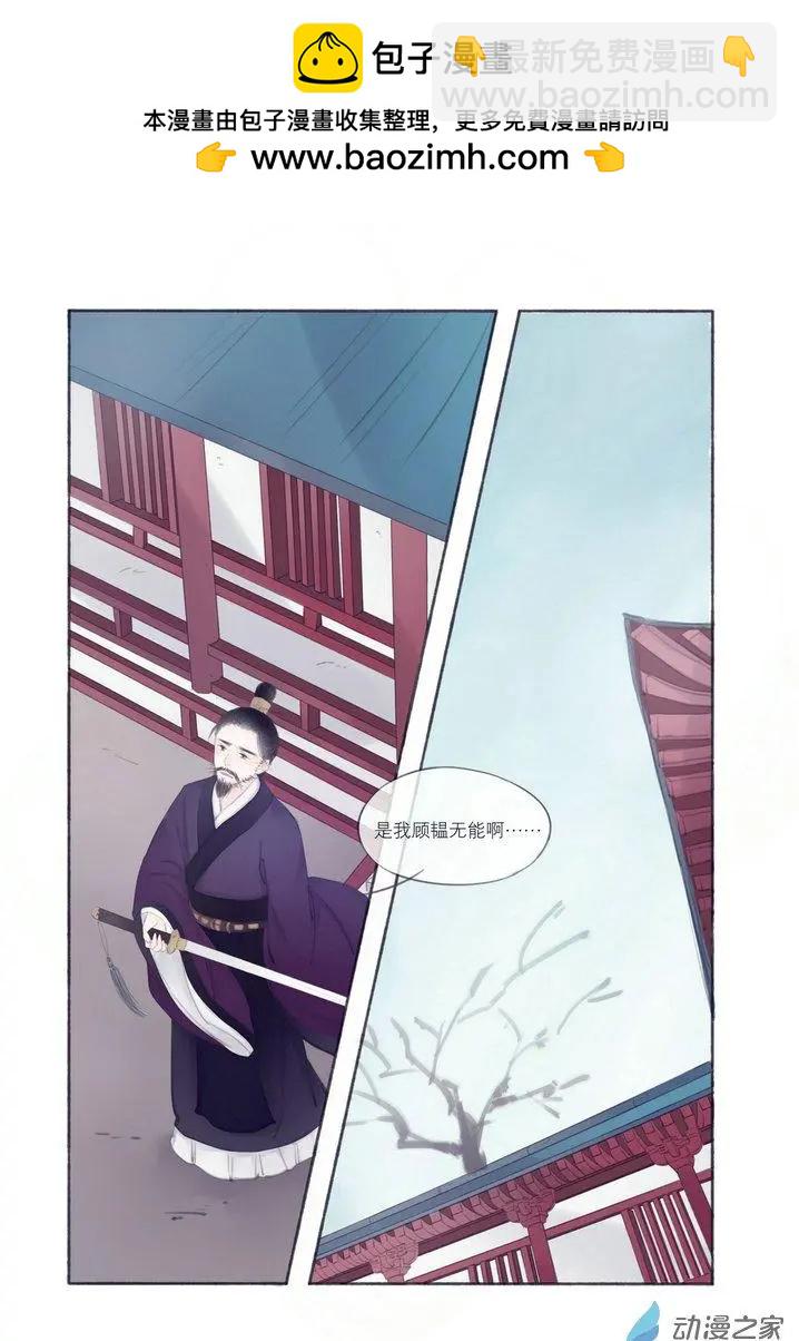 《西京梦华》第02回 第15页