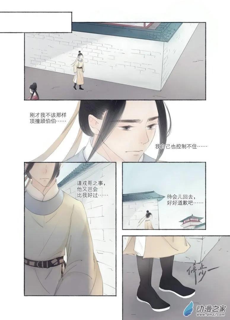 《西京梦华》第02回 第16页