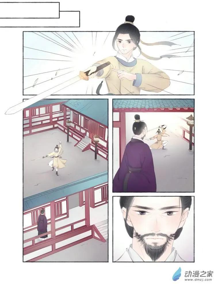 《西京梦华》第02回 第1页