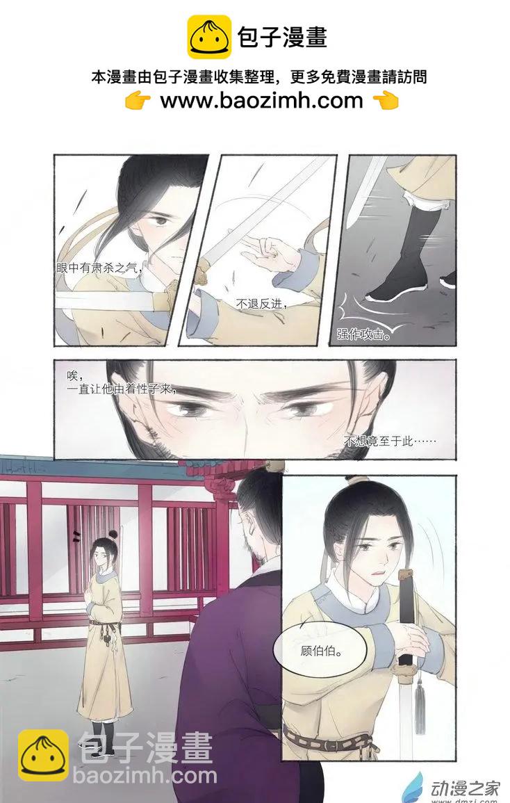 《西京梦华》第02回 第2页