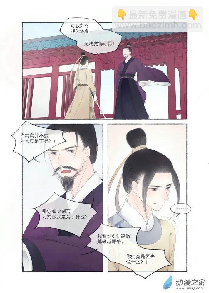 《西京梦华》第02回 第5页
