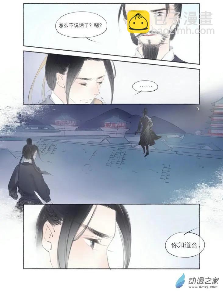 《西京梦华》第02回 第6页