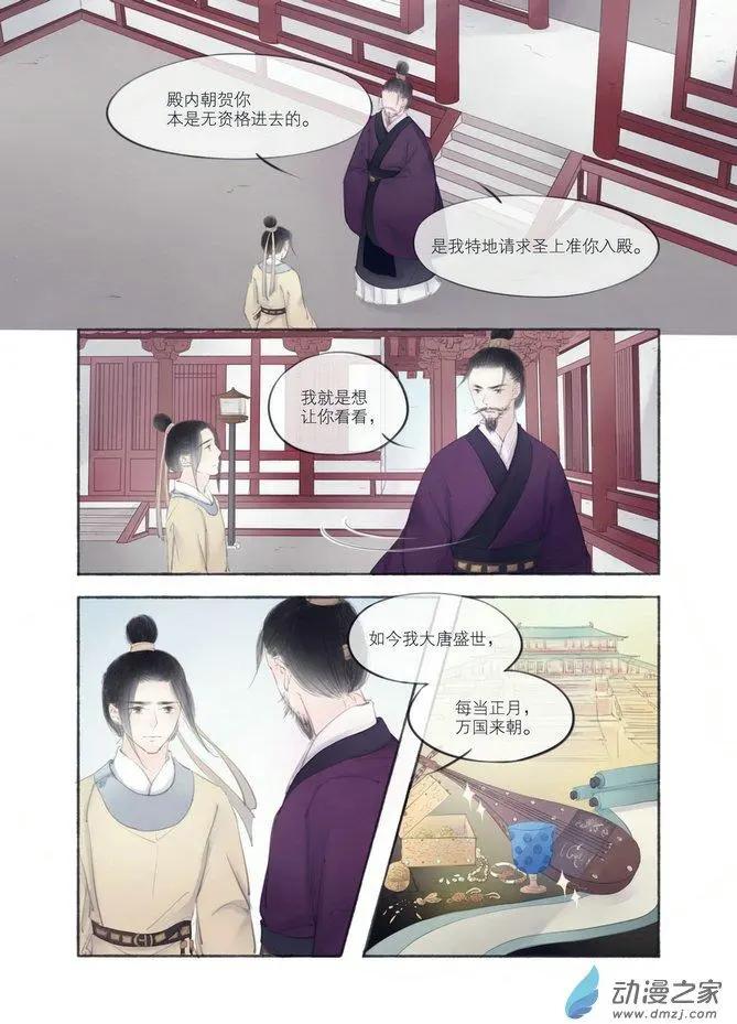《西京梦华》第02回 第7页