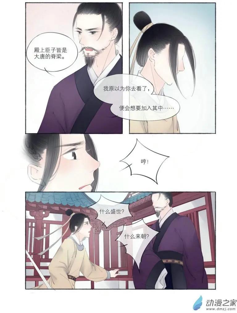 《西京梦华》第02回 第8页