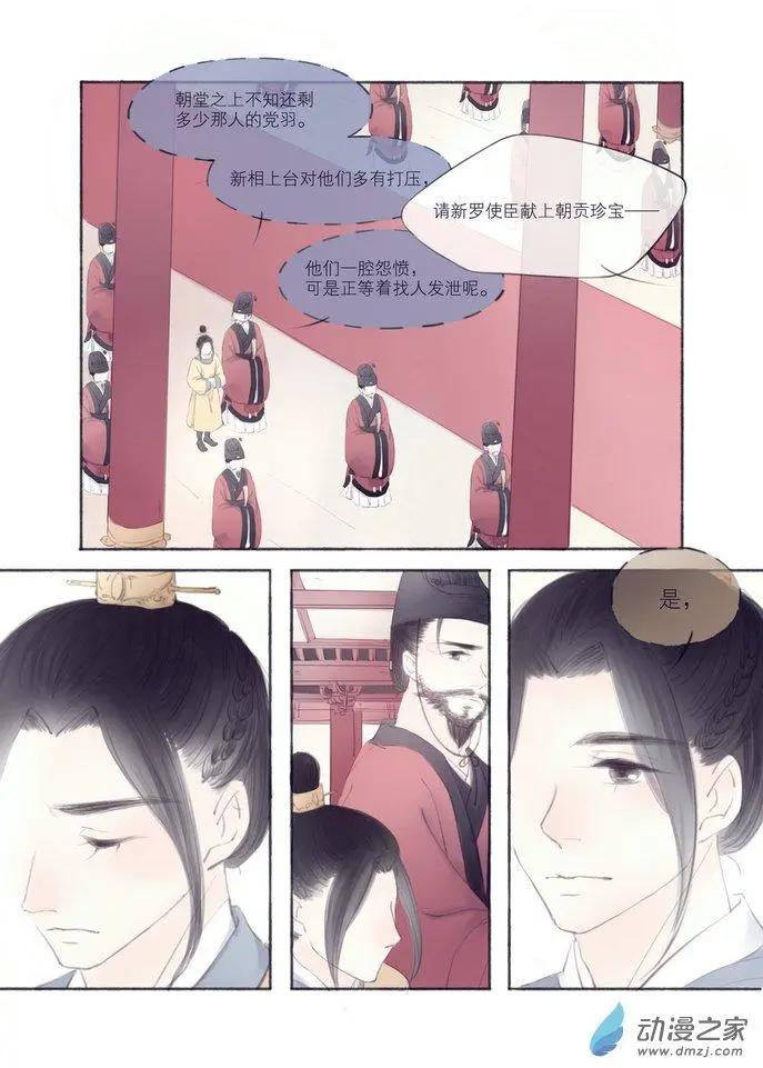 《西京梦华》第01回 第14页