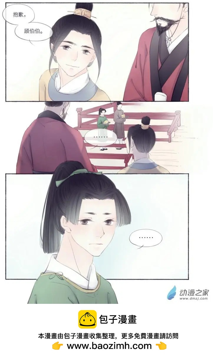 《西京梦华》第01回 第15页