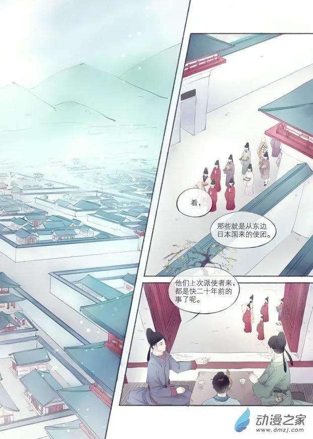 《西京梦华》第01回 第1页