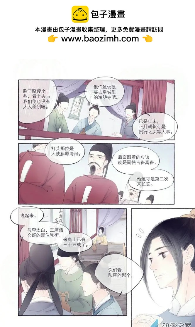 《西京梦华》第01回 第2页