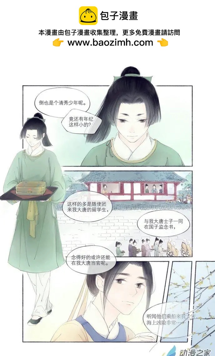 《西京梦华》第01回 第3页