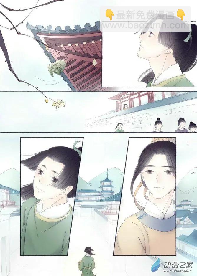 《西京梦华》第01回 第4页