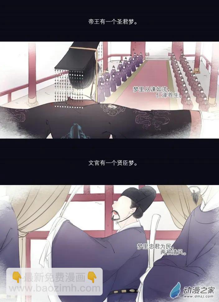 《西京梦华》第01回 第6页