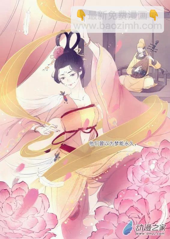 《西京梦华》第01回 第8页