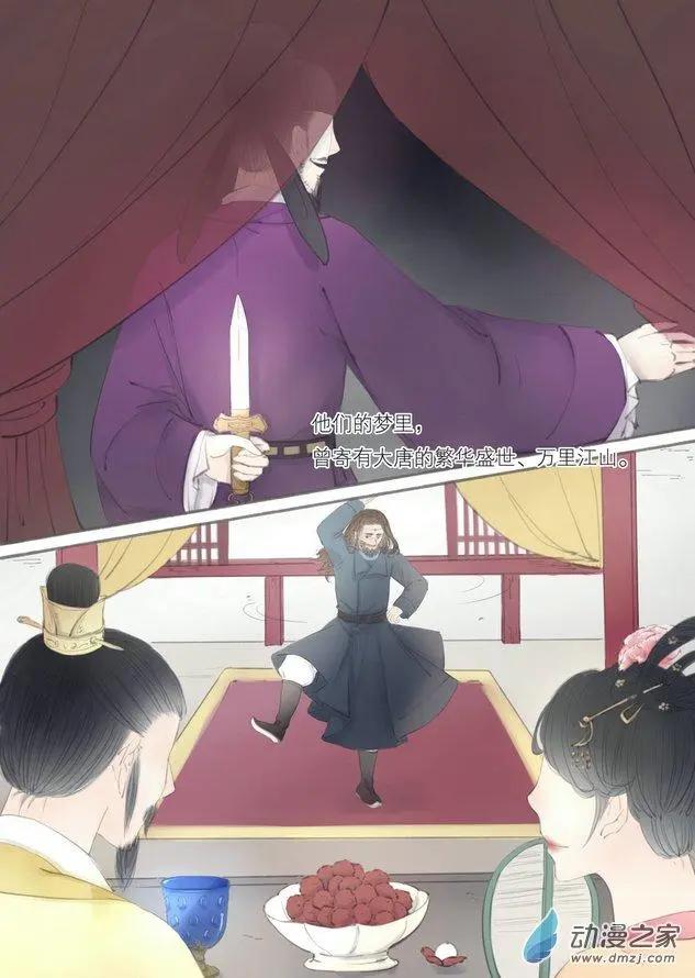 《西京梦华》第01回 第9页