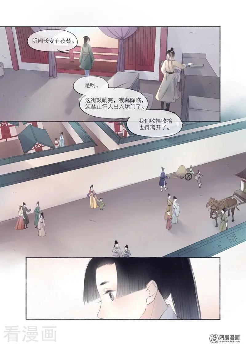 《西京梦华》第7话 第1页