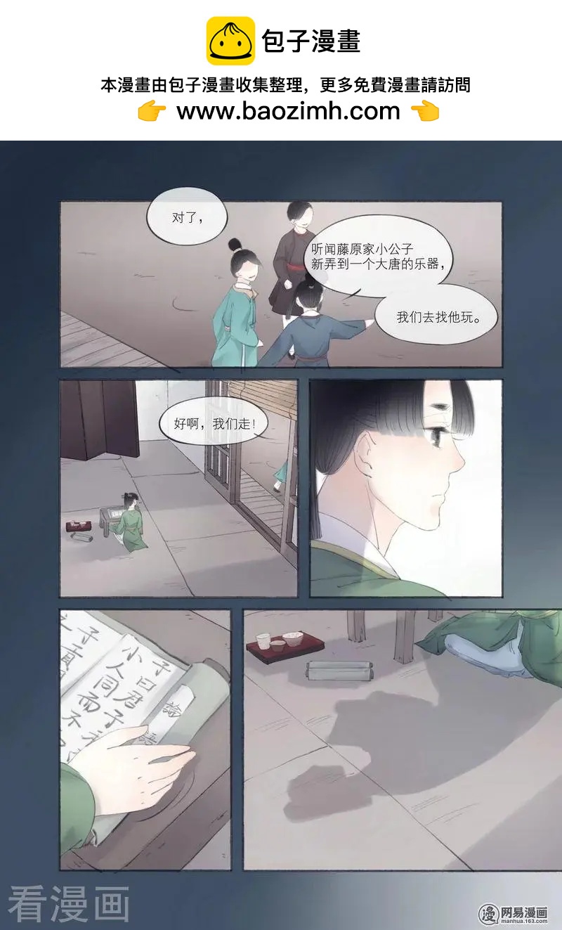 《西京梦华》第8话 第3页