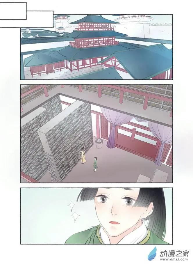 《西京梦华》第06回 第1页