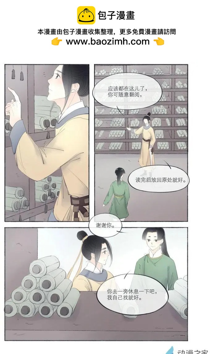 《西京梦华》第06回 第2页