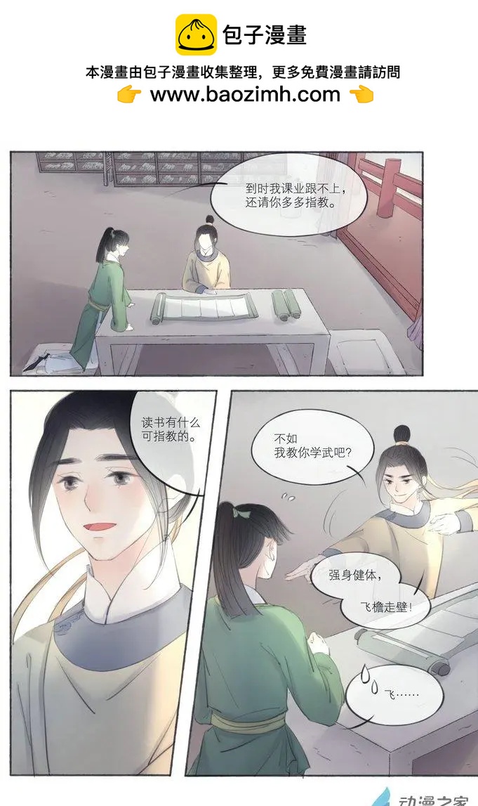《西京梦华》第06回 第7页