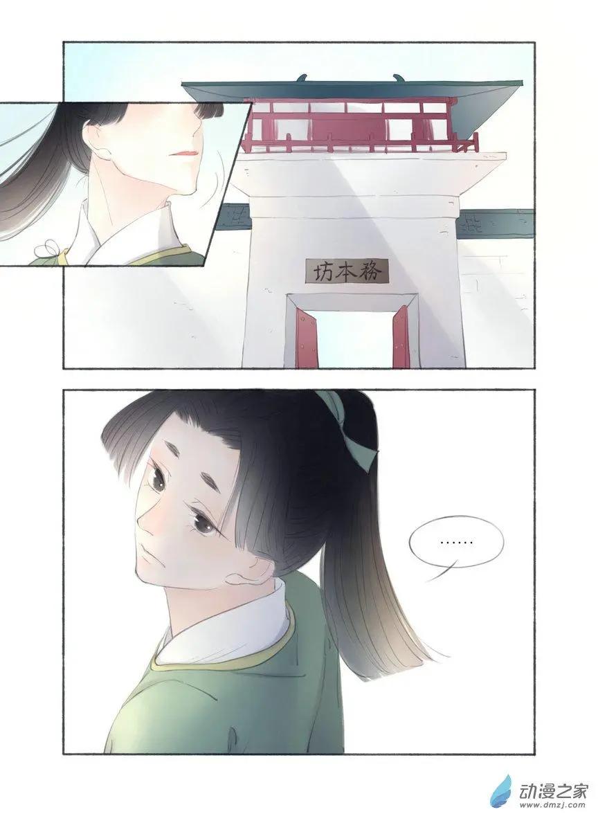 《西京梦华》第05回 第1页