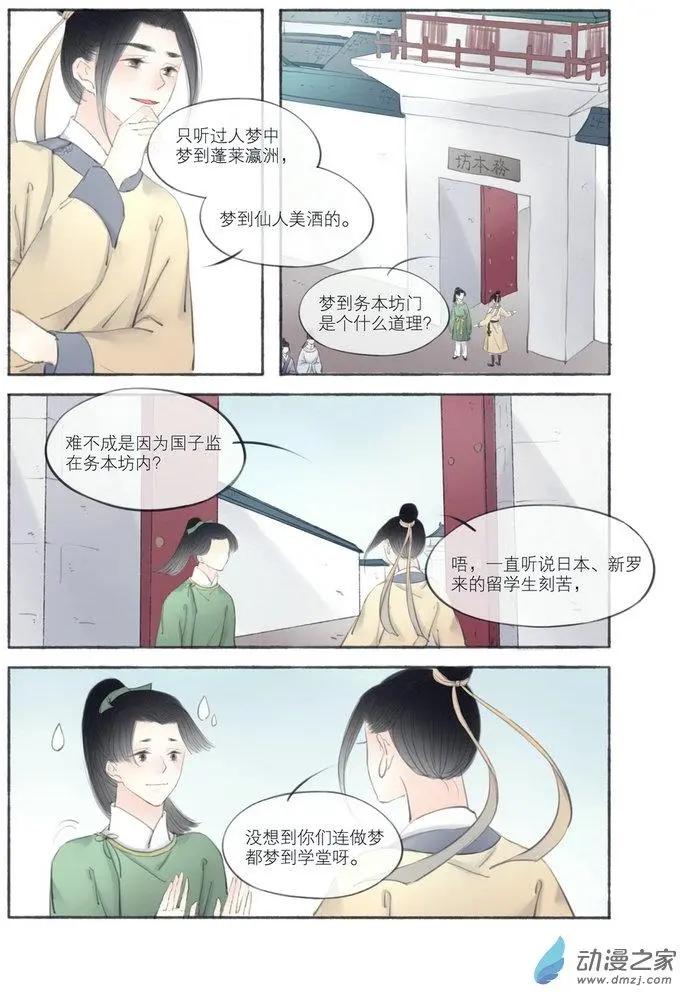 《西京梦华》第05回 第3页
