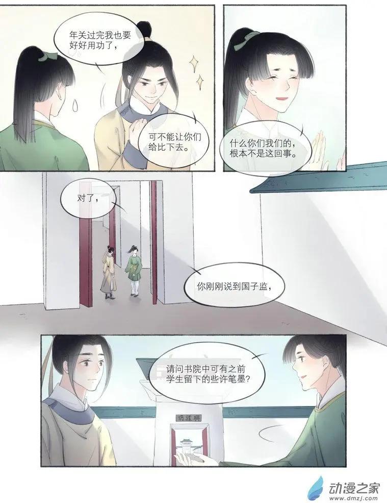 《西京梦华》第05回 第4页