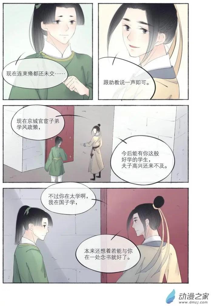 《西京梦华》第05回 第7页