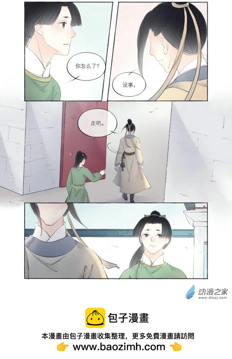 《西京梦华》第05回 第9页