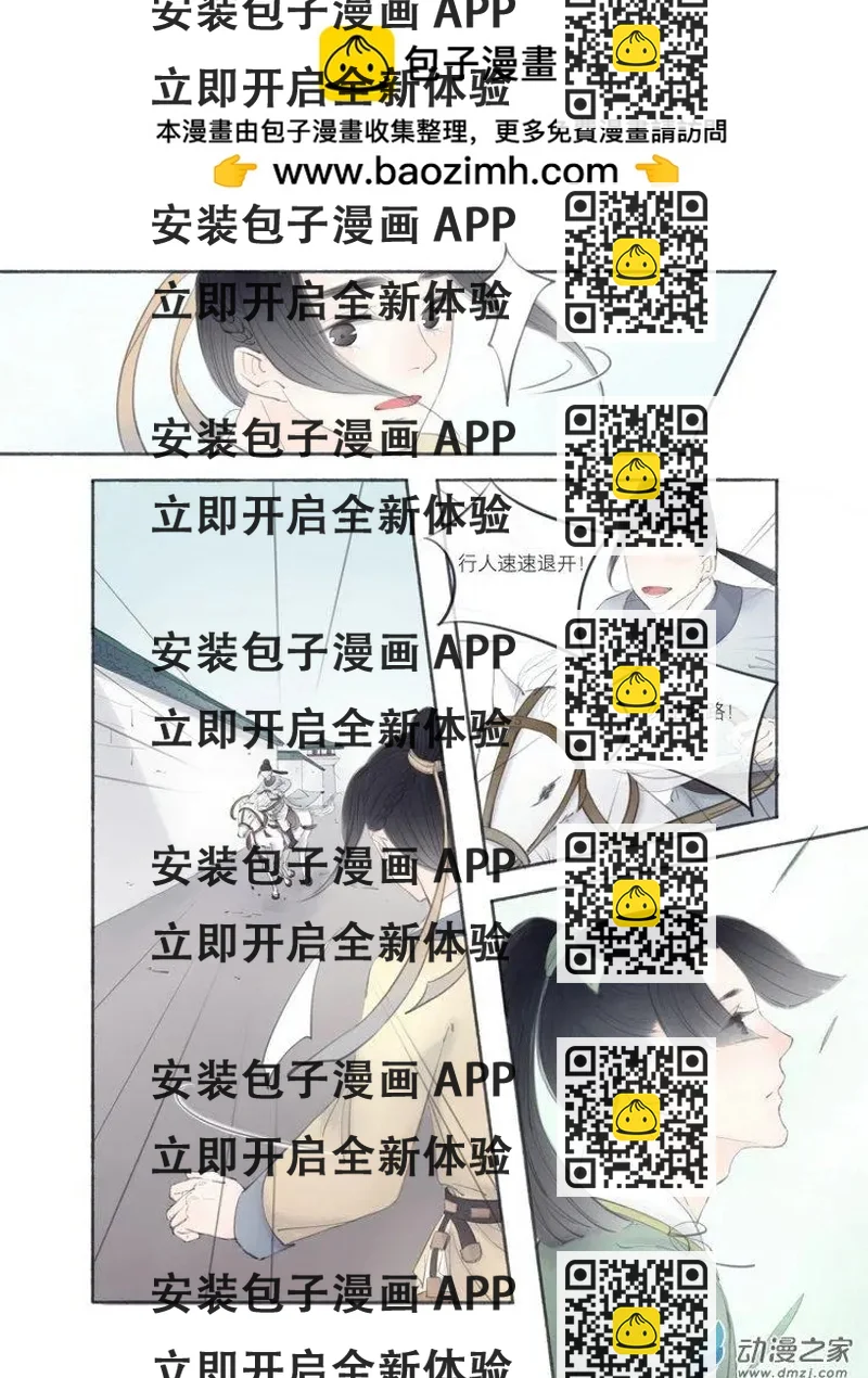 《西京梦华》第03回 第2页