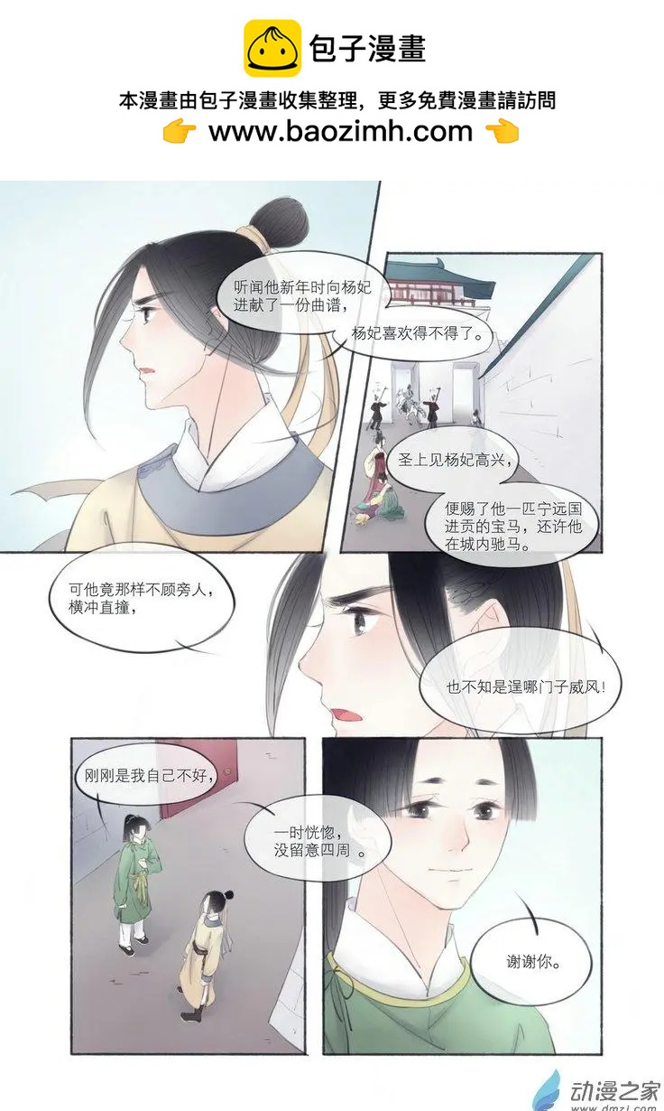 《西京梦华》第03回 第6页