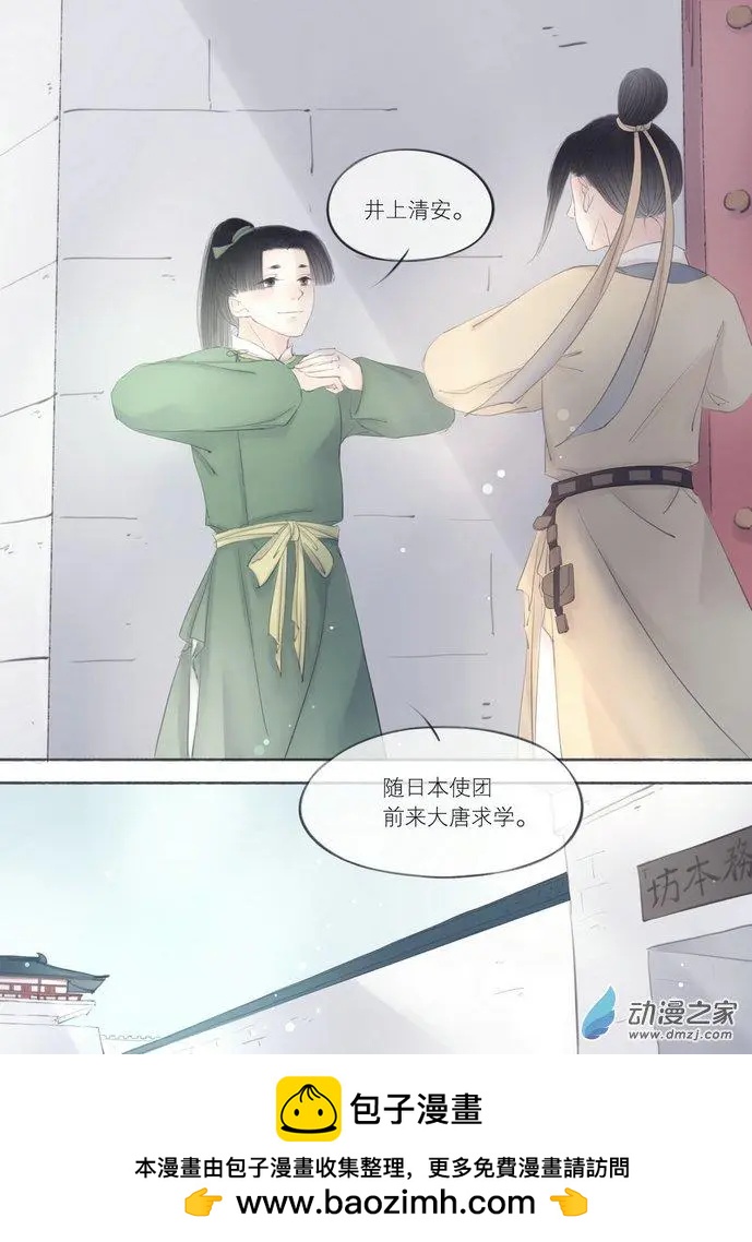 《西京梦华》第03回 第8页