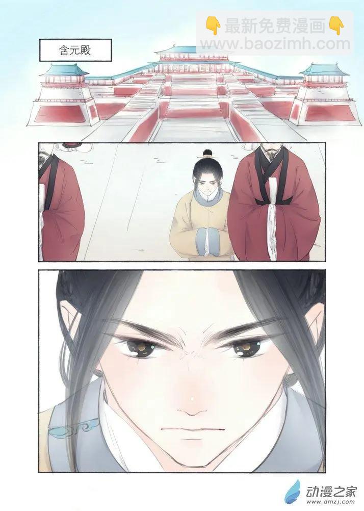 《西京梦华》第01回 第12页