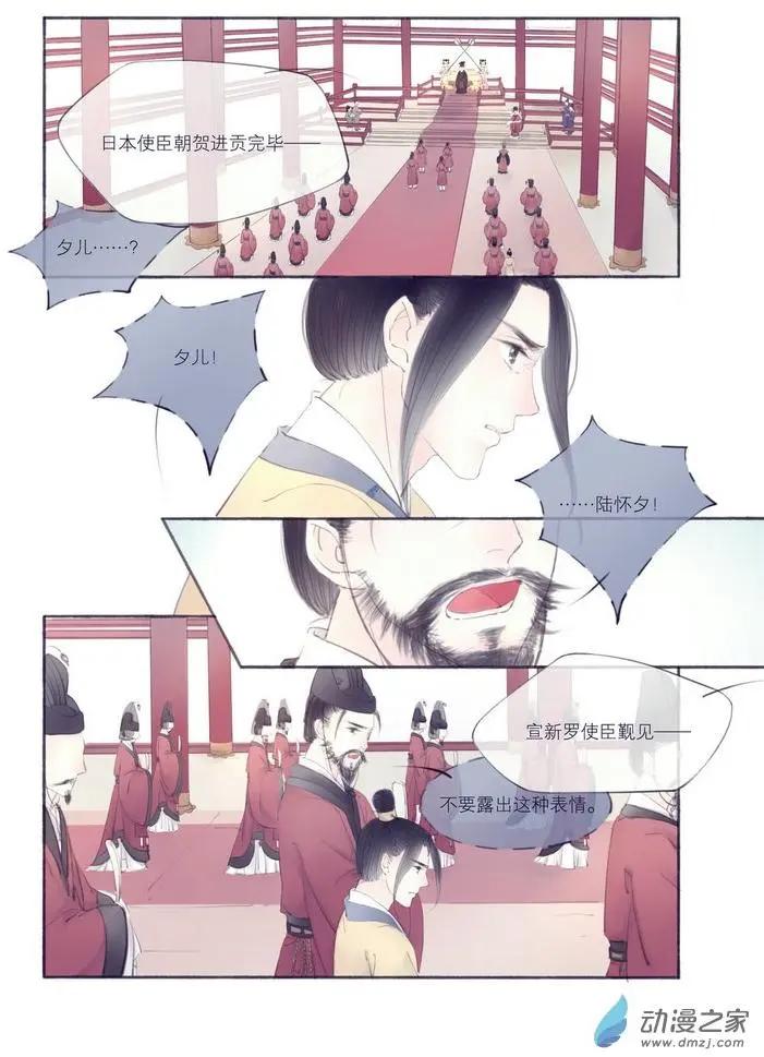 《西京梦华》第01回 第13页