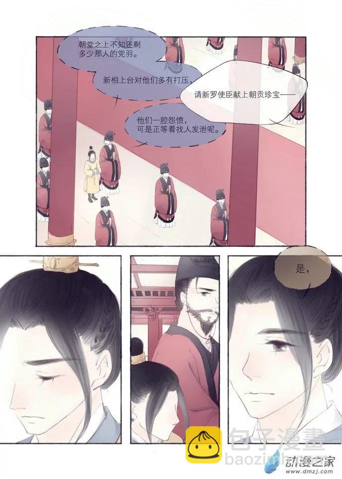 《西京梦华》第01回 第14页