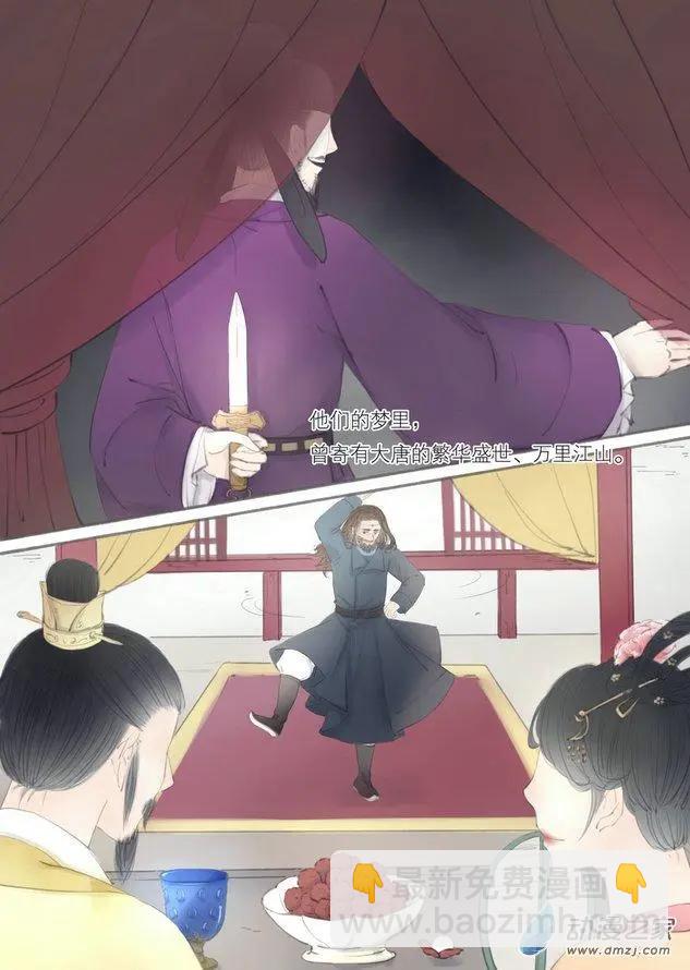 《西京梦华》第01回 第9页