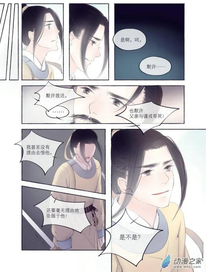《西京梦华》第02回 第10页