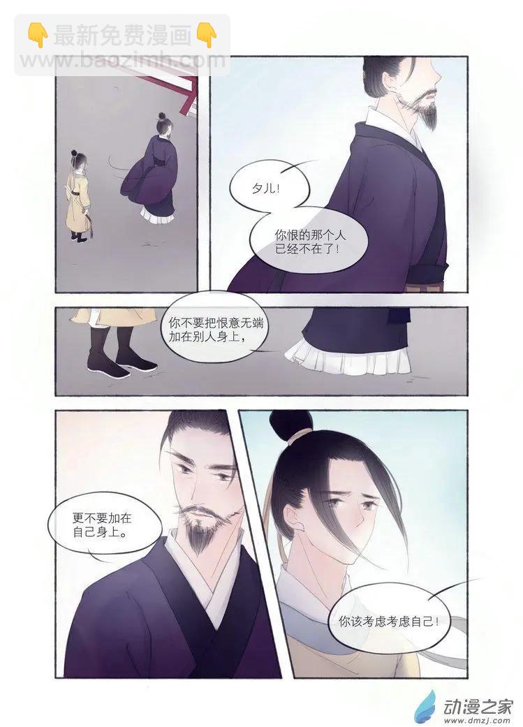 《西京梦华》第02回 第11页