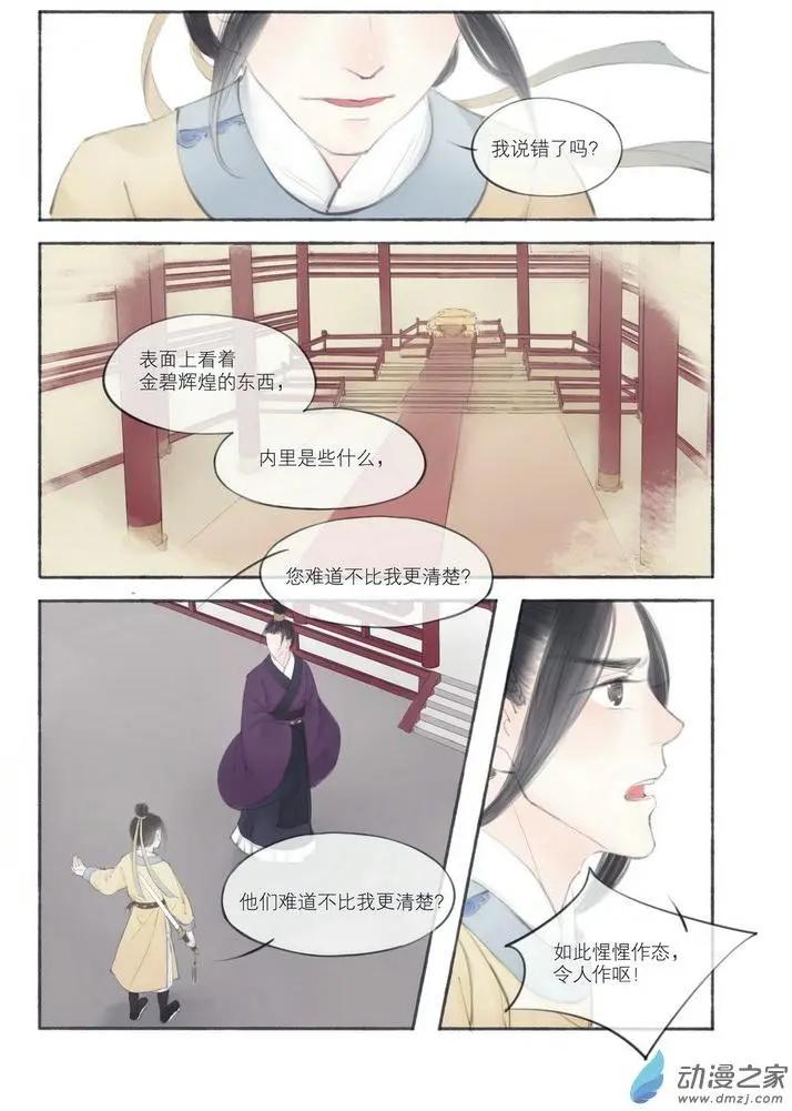 《西京梦华》第02回 第12页