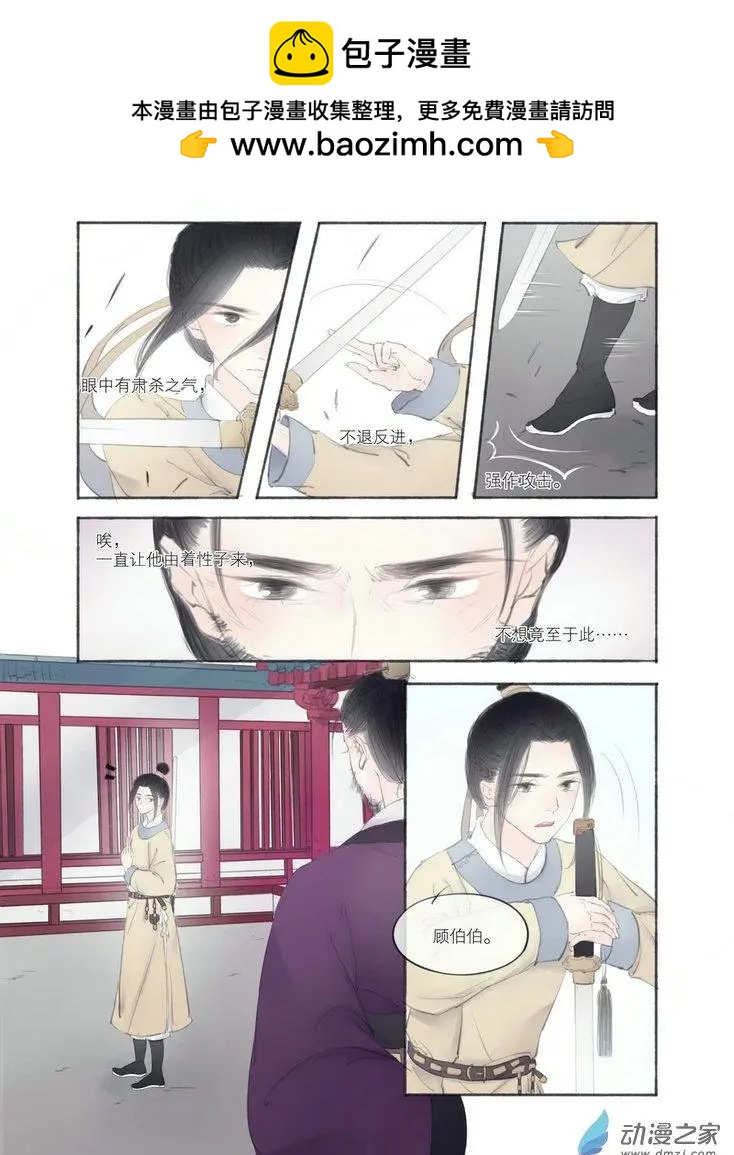 《西京梦华》第02回 第2页