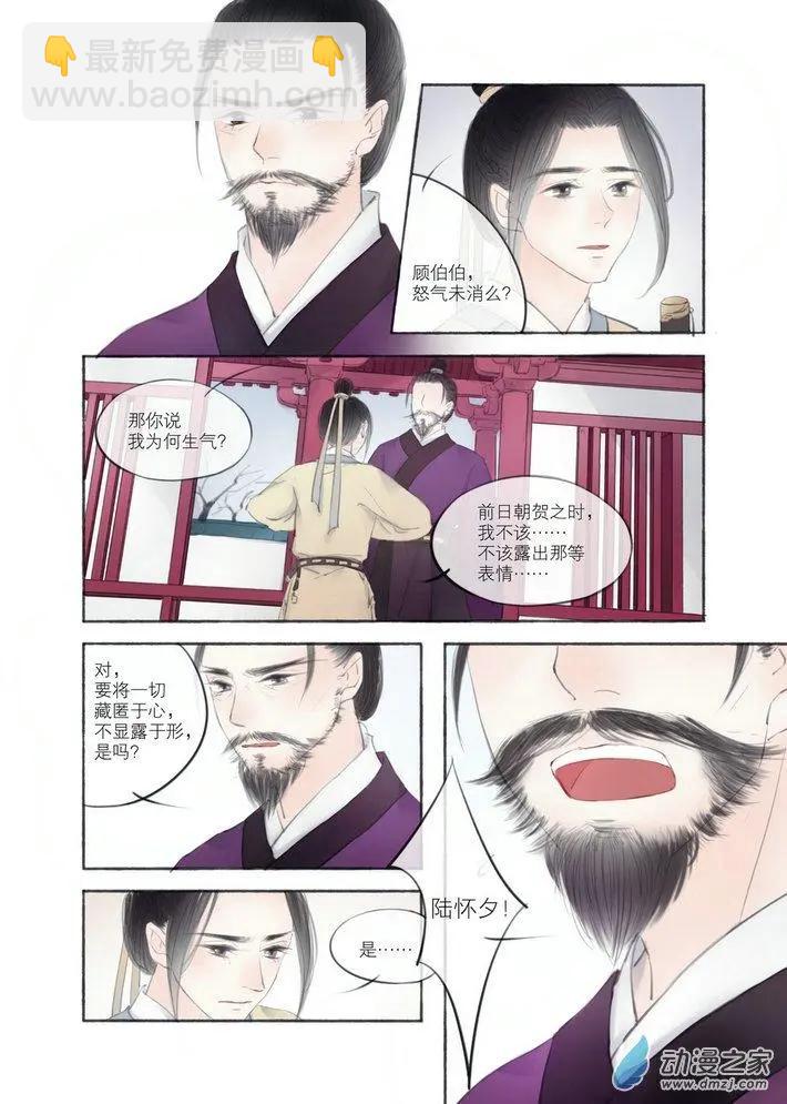 《西京梦华》第02回 第3页