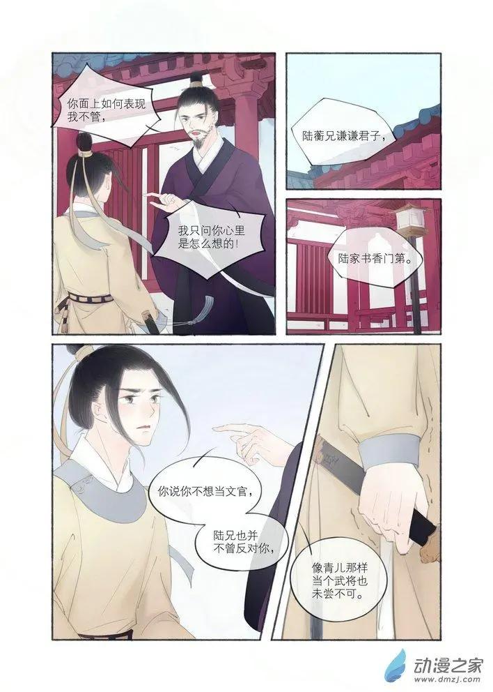 《西京梦华》第02回 第4页