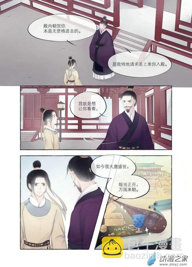 《西京梦华》第02回 第7页