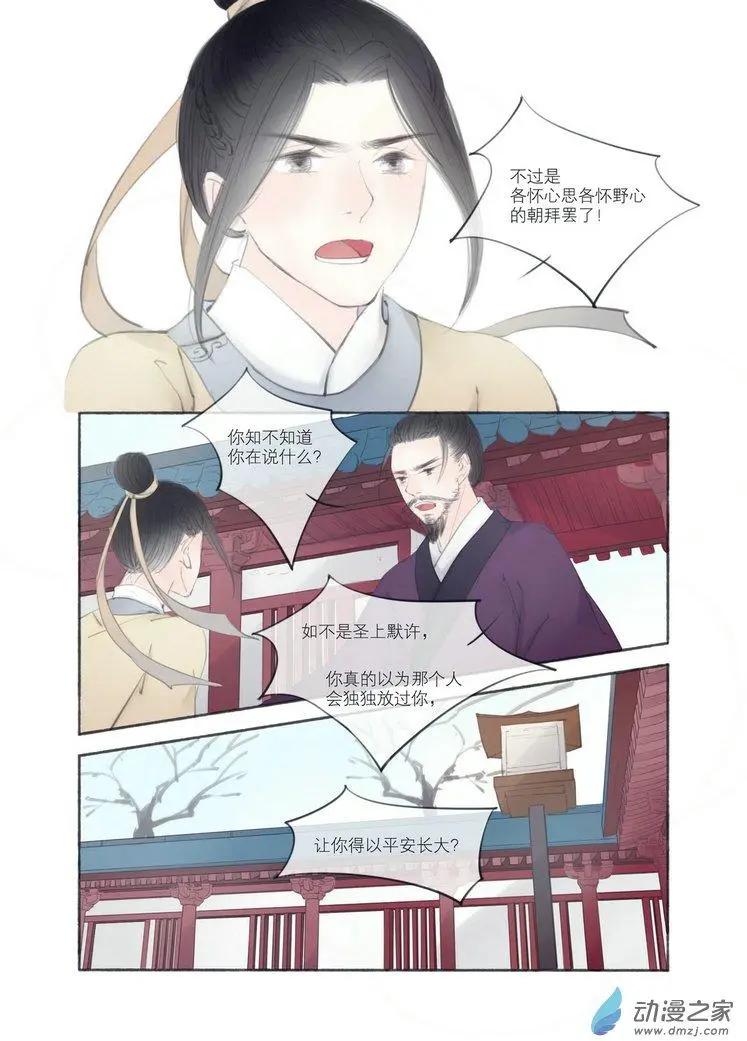 《西京梦华》第02回 第9页