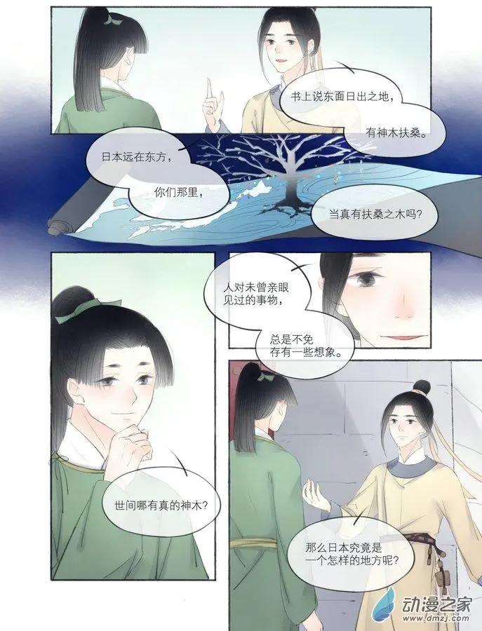 《西京梦华》第04回 第1页