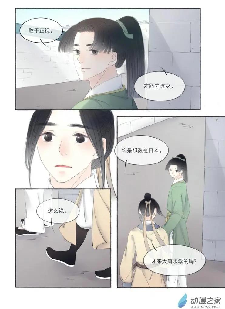 《西京梦华》第04回 第3页