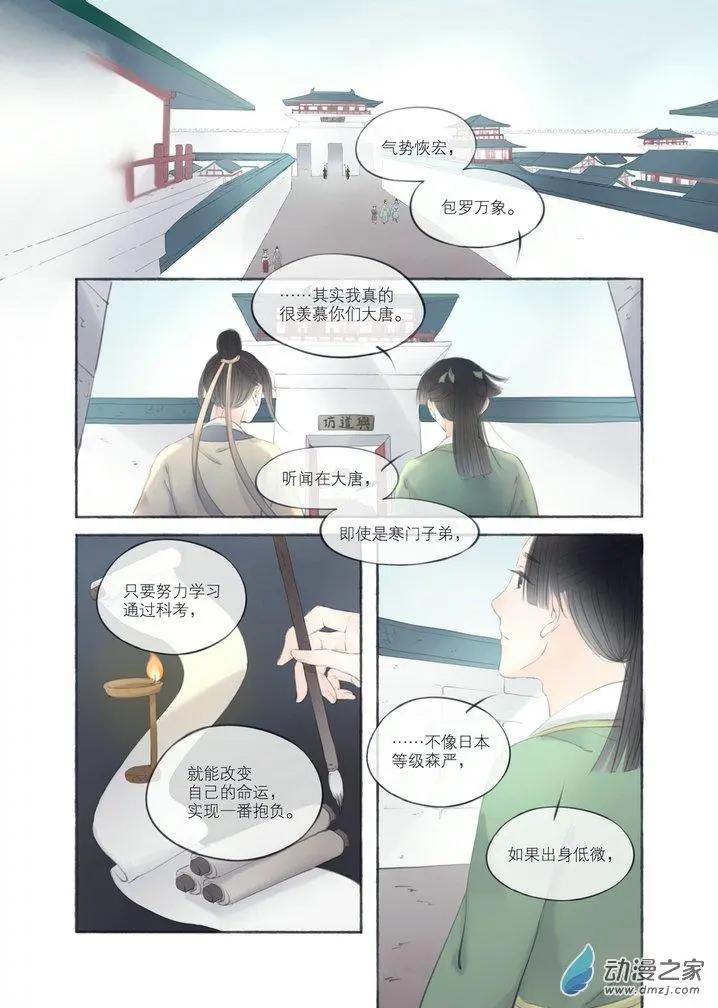 《西京梦华》第04回 第5页