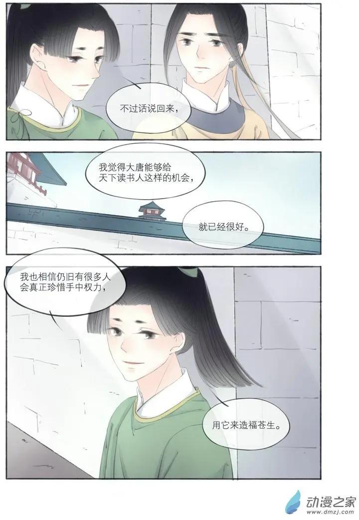 《西京梦华》第04回 第9页
