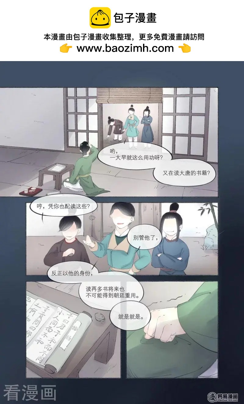 《西京梦华》第8话 第2页